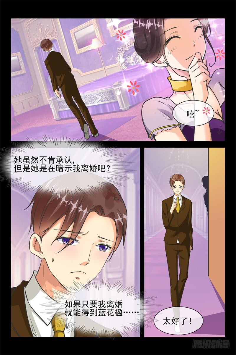 《军阀老公贼坏狠狠霸占你》第156话 蓝花楹跑了？ 第5页