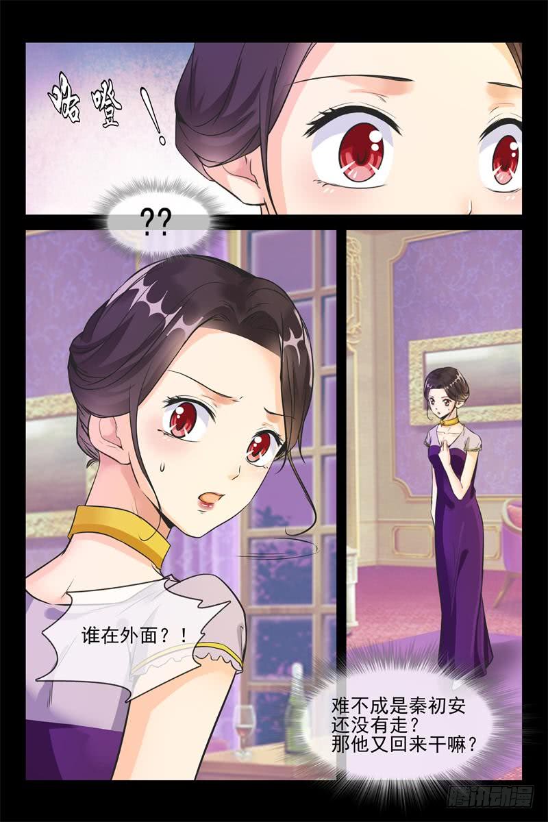 《军阀老公贼坏狠狠霸占你》第156话 蓝花楹跑了？ 第7页