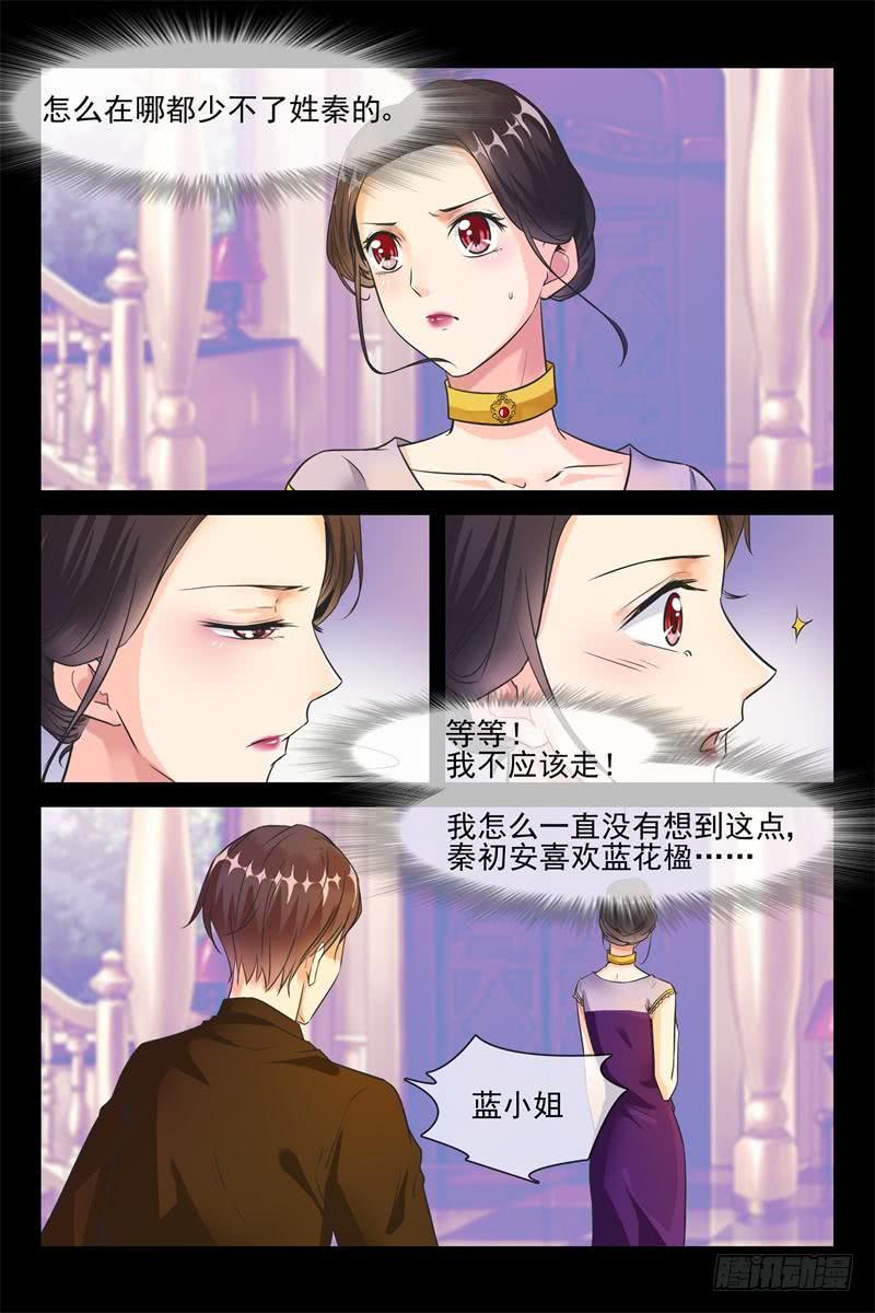 《军阀老公贼坏狠狠霸占你》第154话 夫人的请求 第6页