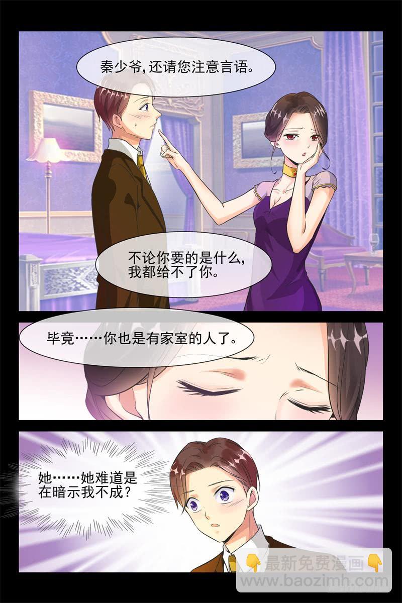 《军阀老公贼坏狠狠霸占你》第155话 睡了蓝花楹 第10页