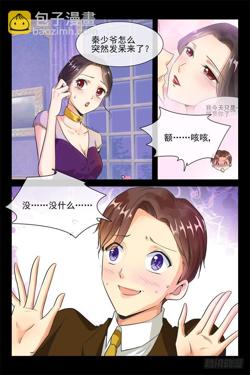 《军阀老公贼坏狠狠霸占你》第155话 睡了蓝花楹 第5页