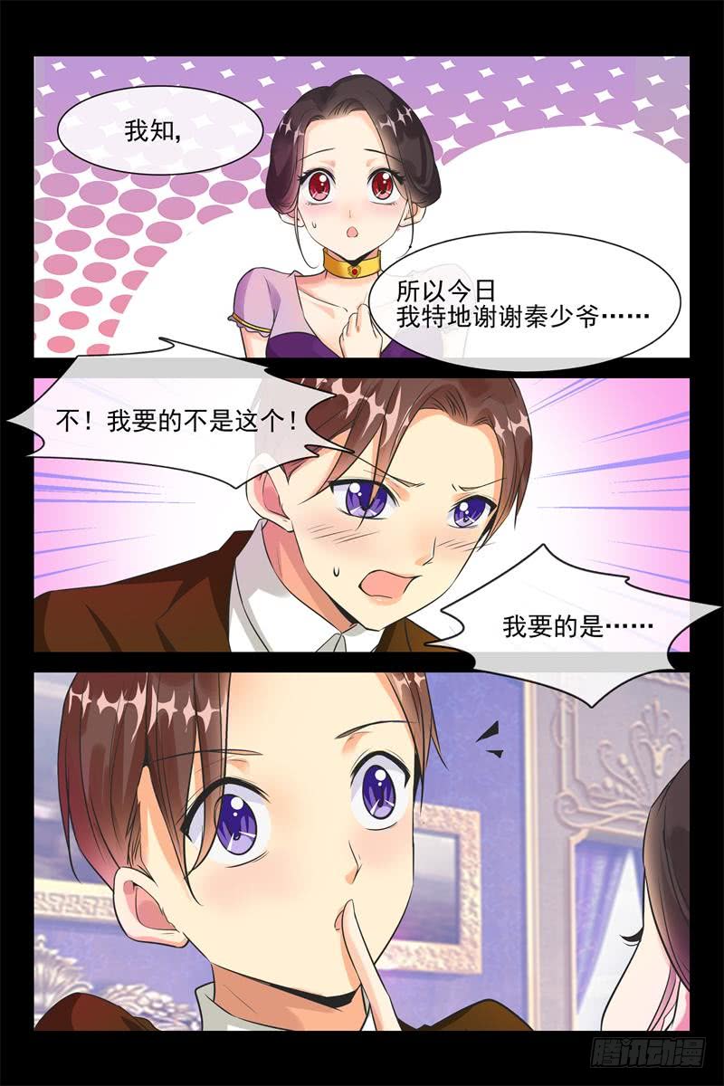 《军阀老公贼坏狠狠霸占你》第155话 睡了蓝花楹 第9页
