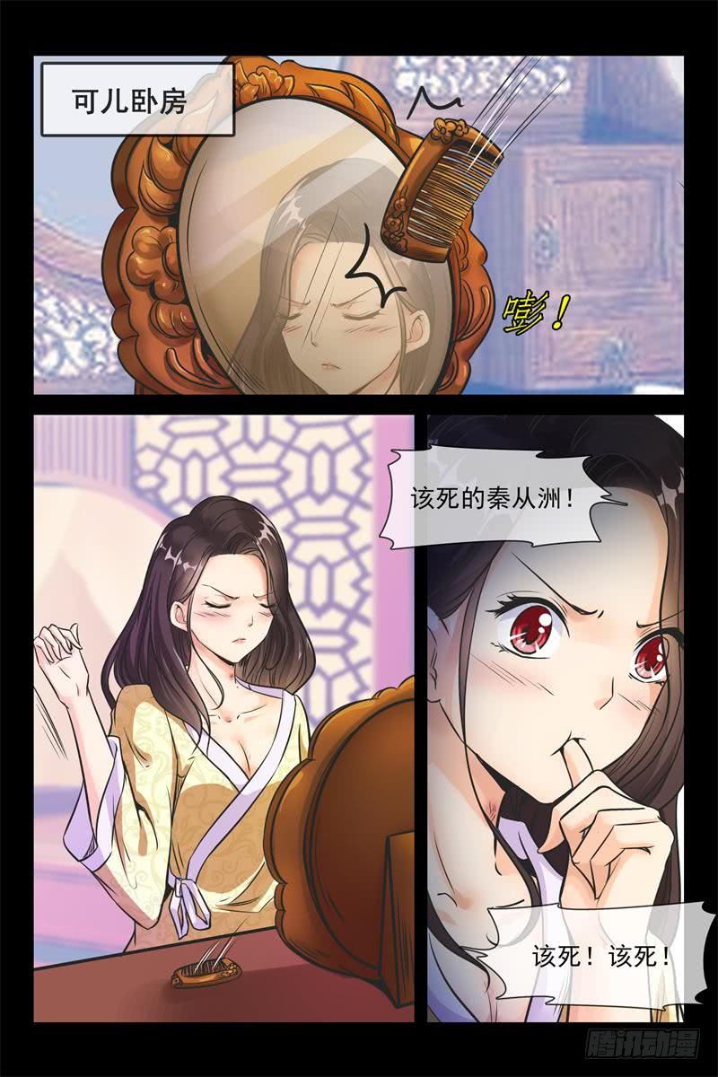 《军阀老公贼坏狠狠霸占你》第153话 彻底属于我 第9页