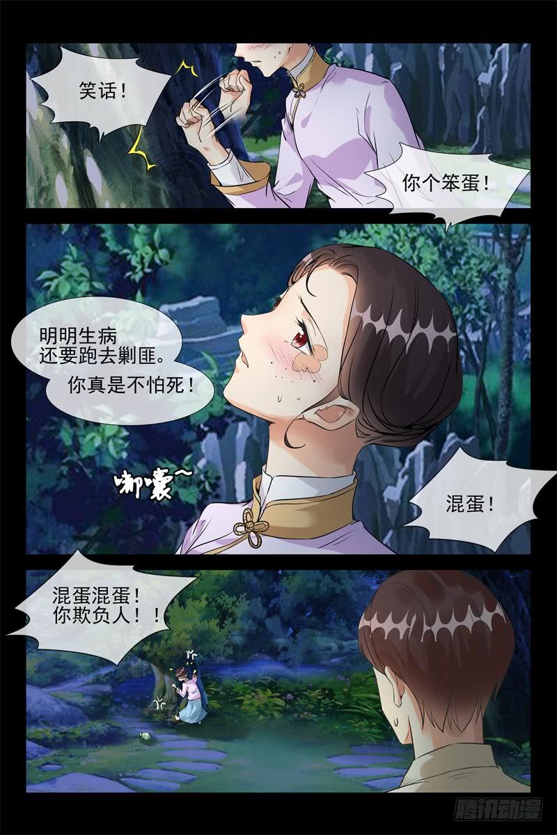 《军阀老公贼坏狠狠霸占你》第158话 你敢？ 第10页