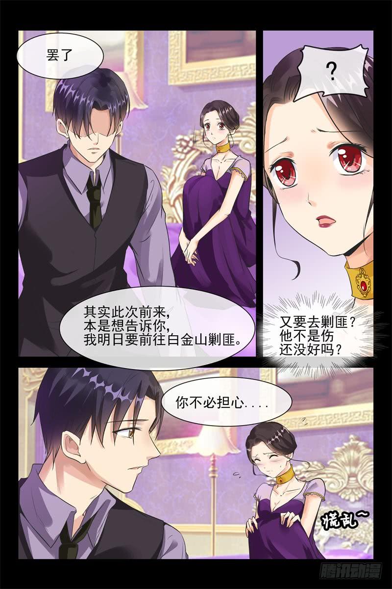 《军阀老公贼坏狠狠霸占你》第158话 你敢？ 第5页