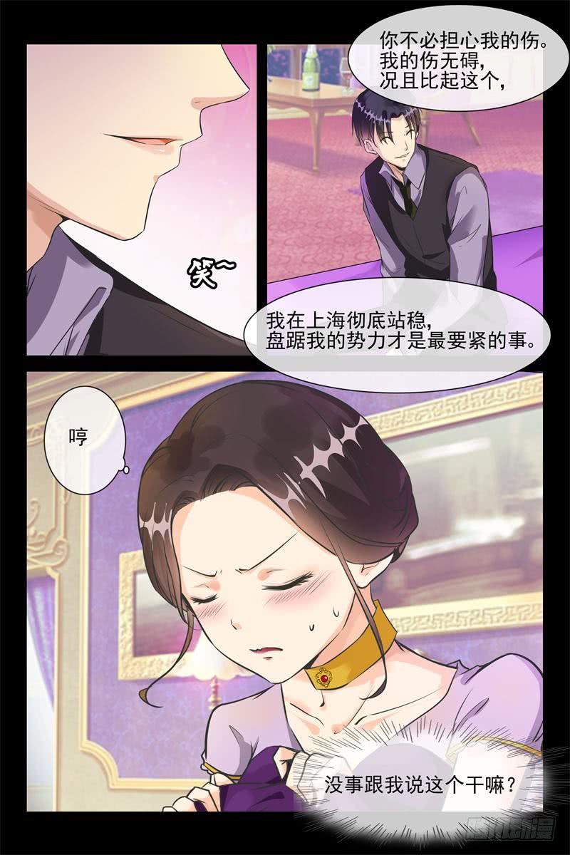 《军阀老公贼坏狠狠霸占你》第158话 你敢？ 第6页