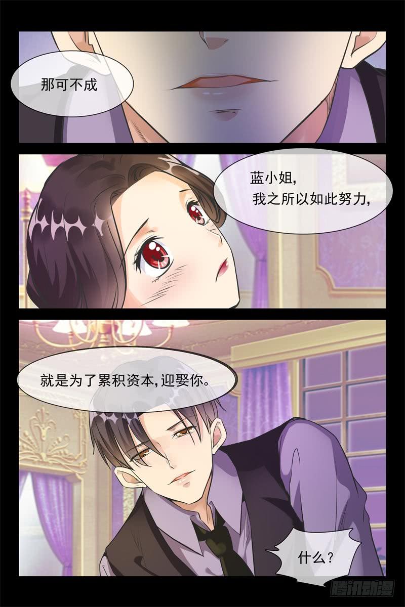 《军阀老公贼坏狠狠霸占你》第158话 你敢？ 第8页