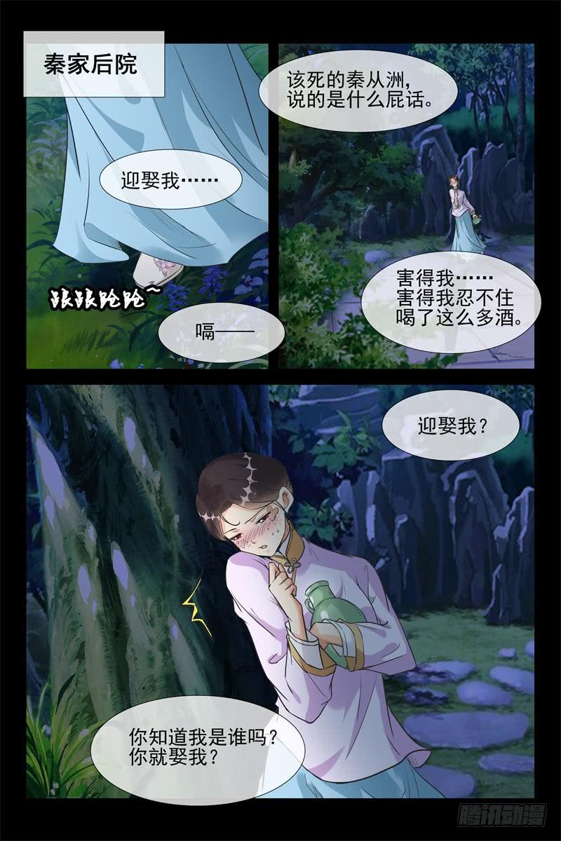 《军阀老公贼坏狠狠霸占你》第158话 你敢？ 第9页