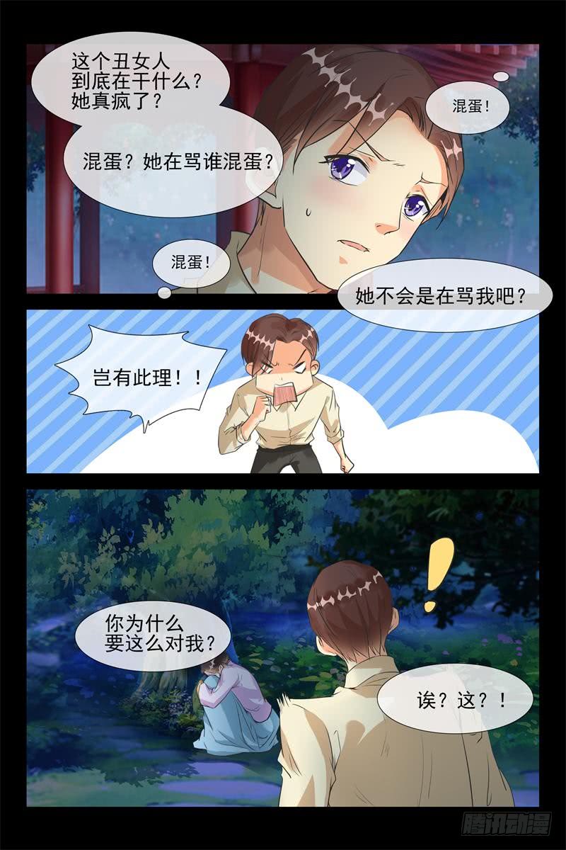 《军阀老公贼坏狠狠霸占你》第159话 抓到你了 第3页