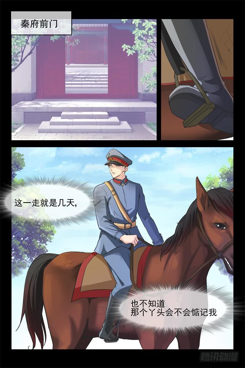 《军阀老公贼坏狠狠霸占你》第159话 抓到你了 第5页