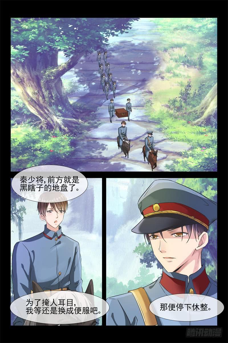 《军阀老公贼坏狠狠霸占你》第159话 抓到你了 第7页