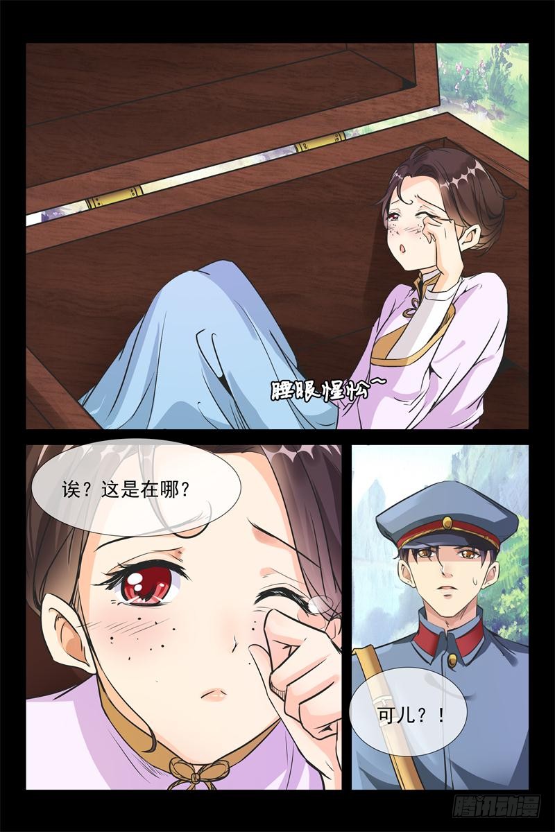 《军阀老公贼坏狠狠霸占你》第159话 抓到你了 第9页