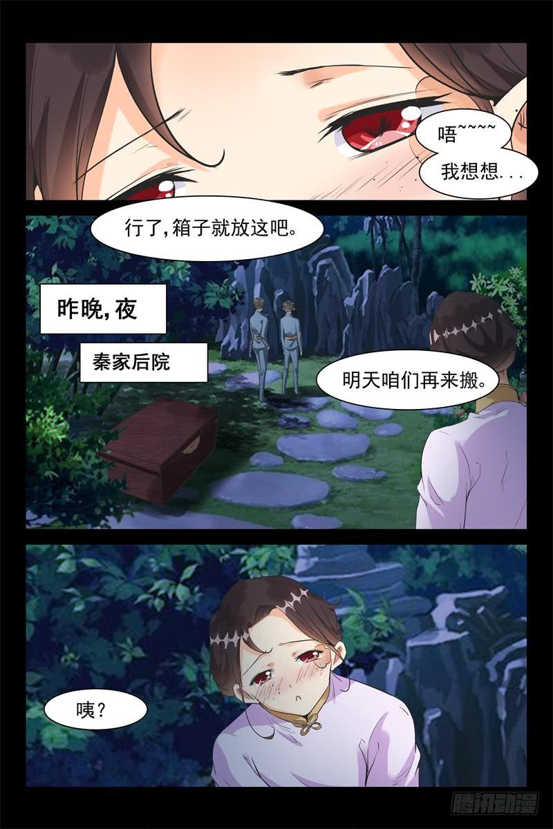 《军阀老公贼坏狠狠霸占你》第160话 笼中雀 第4页
