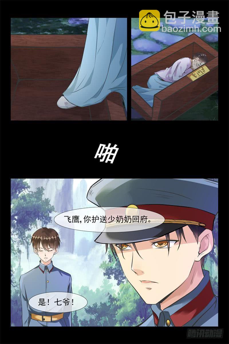 《军阀老公贼坏狠狠霸占你》第160话 笼中雀 第5页
