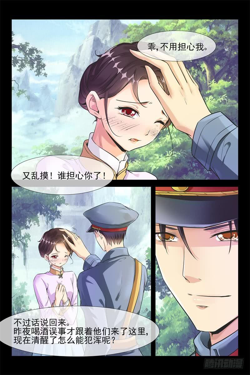 《军阀老公贼坏狠狠霸占你》第160话 笼中雀 第7页