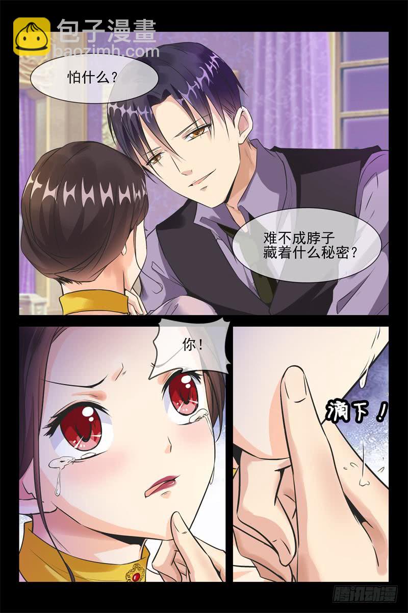 《军阀老公贼坏狠狠霸占你》第157话 从洲救我 第10页