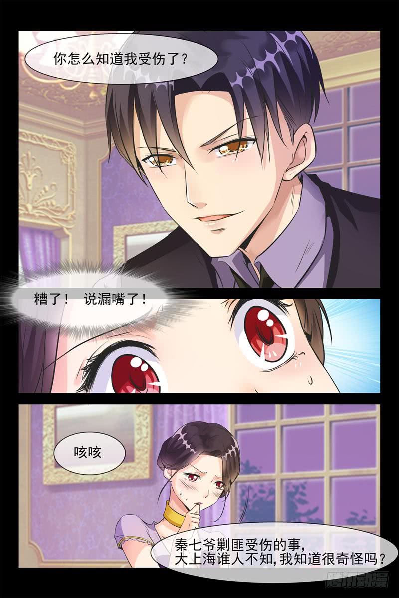 《军阀老公贼坏狠狠霸占你》第157话 从洲救我 第4页