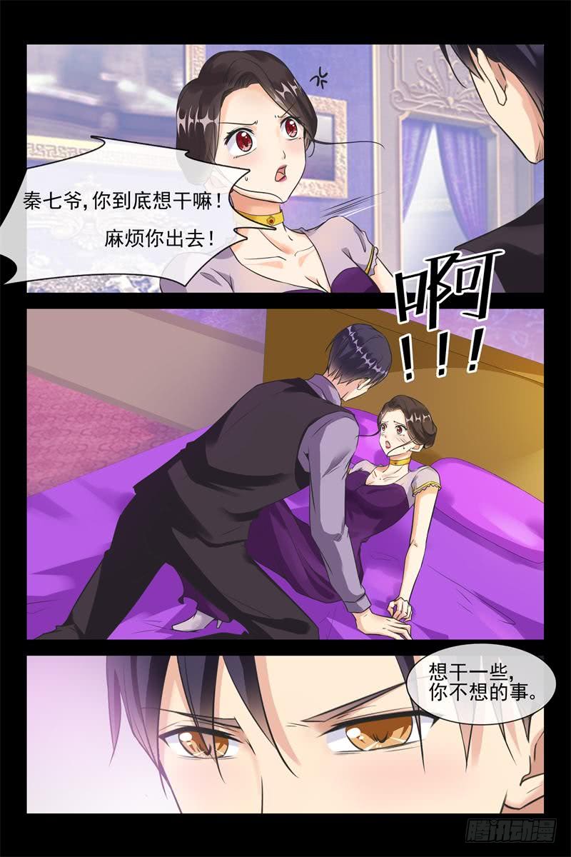 《军阀老公贼坏狠狠霸占你》第157话 从洲救我 第6页