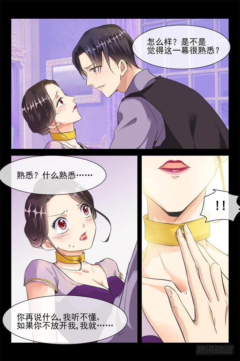 《军阀老公贼坏狠狠霸占你》第157话 从洲救我 第7页
