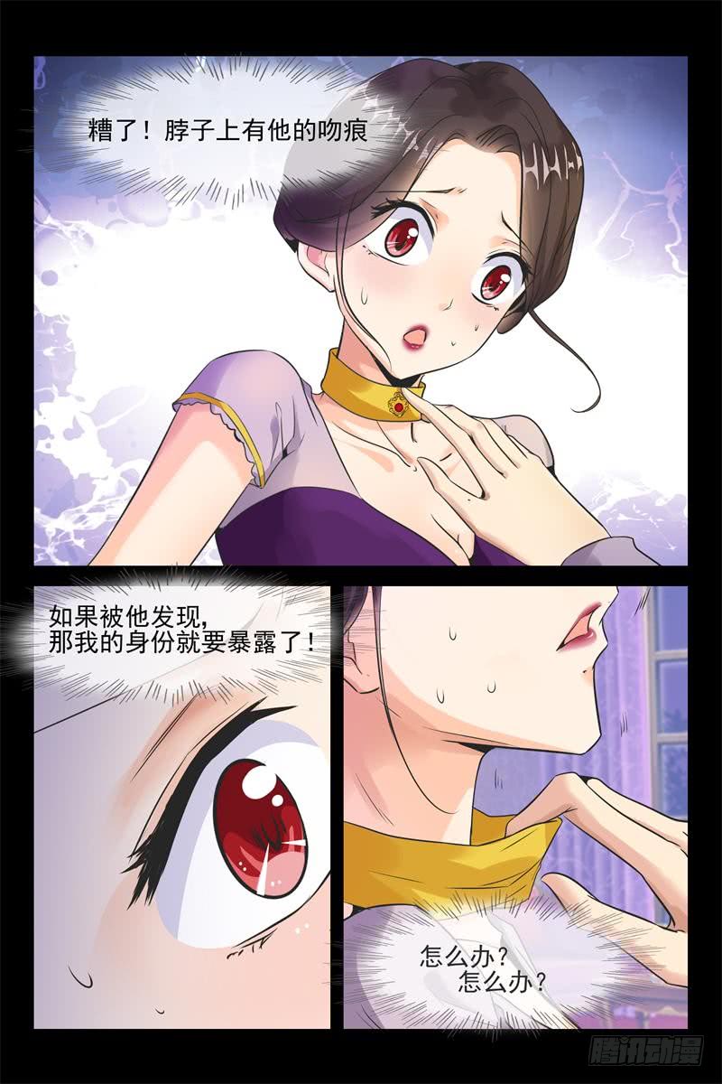 《军阀老公贼坏狠狠霸占你》第157话 从洲救我 第8页