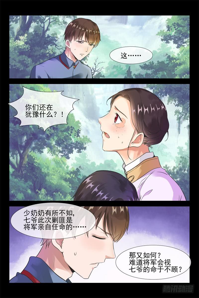《军阀老公贼坏狠狠霸占你》第162话 我们被软禁了 第10页