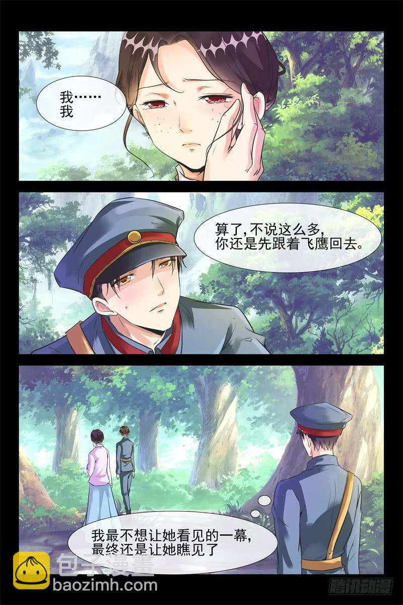 《军阀老公贼坏狠狠霸占你》第162话 我们被软禁了 第3页