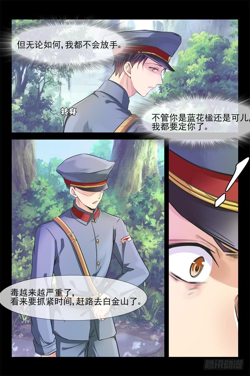 《军阀老公贼坏狠狠霸占你》第162话 我们被软禁了 第4页