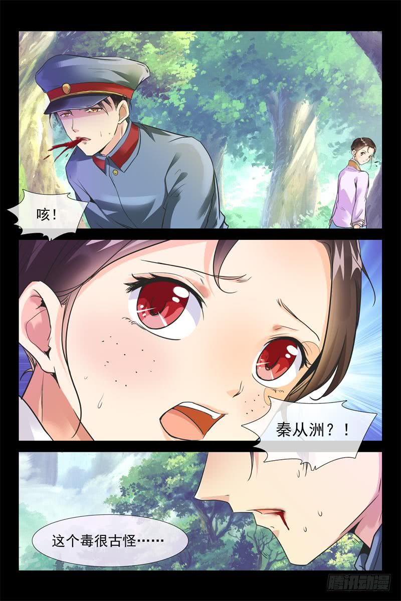 《军阀老公贼坏狠狠霸占你》第162话 我们被软禁了 第5页
