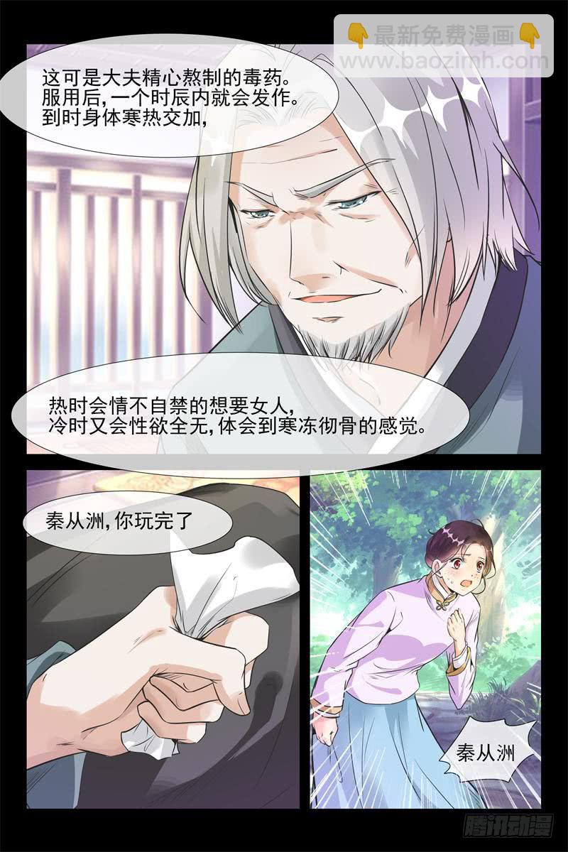 《军阀老公贼坏狠狠霸占你》第162话 我们被软禁了 第8页