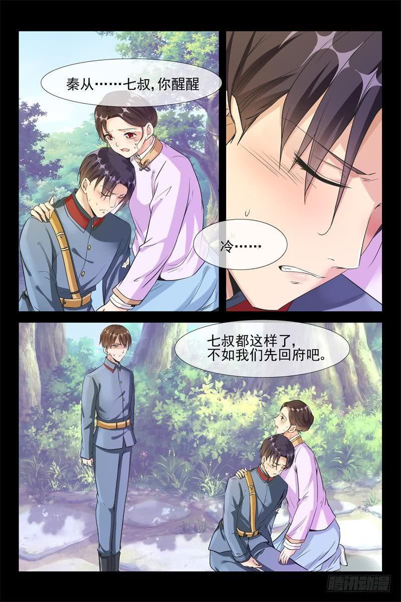 《军阀老公贼坏狠狠霸占你》第162话 我们被软禁了 第9页