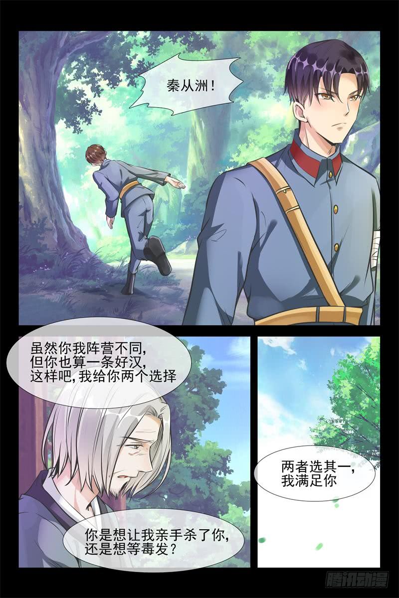 《军阀老公贼坏狠狠霸占你》第164话 见面补偿你 第10页