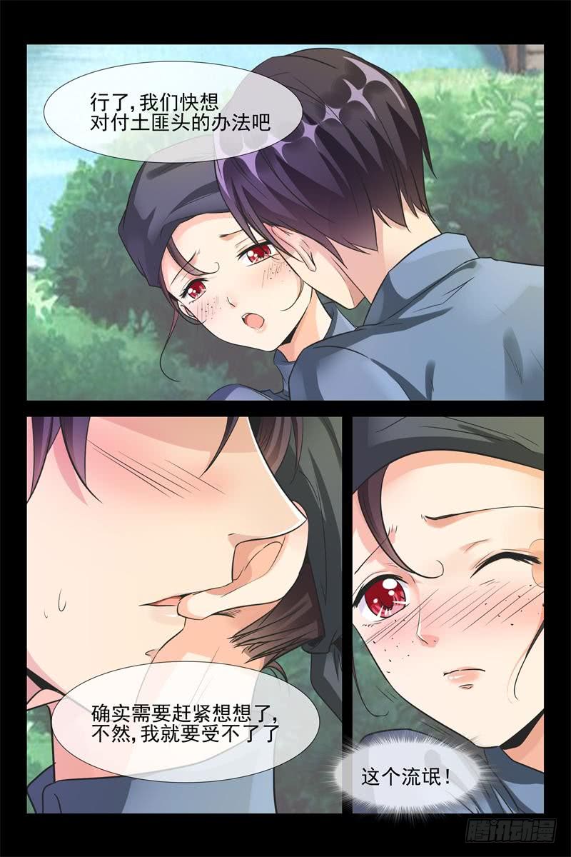 《军阀老公贼坏狠狠霸占你》第164话 见面补偿你 第3页