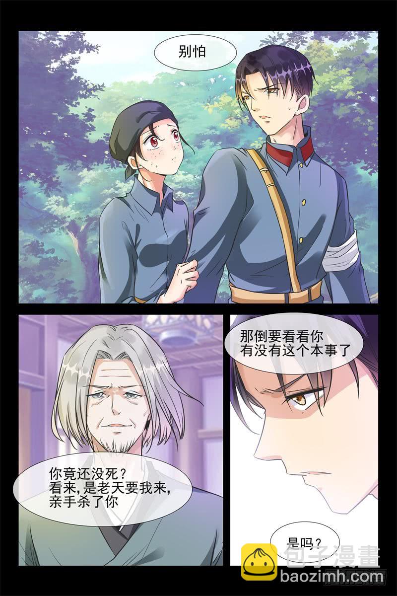 《军阀老公贼坏狠狠霸占你》第164话 见面补偿你 第5页