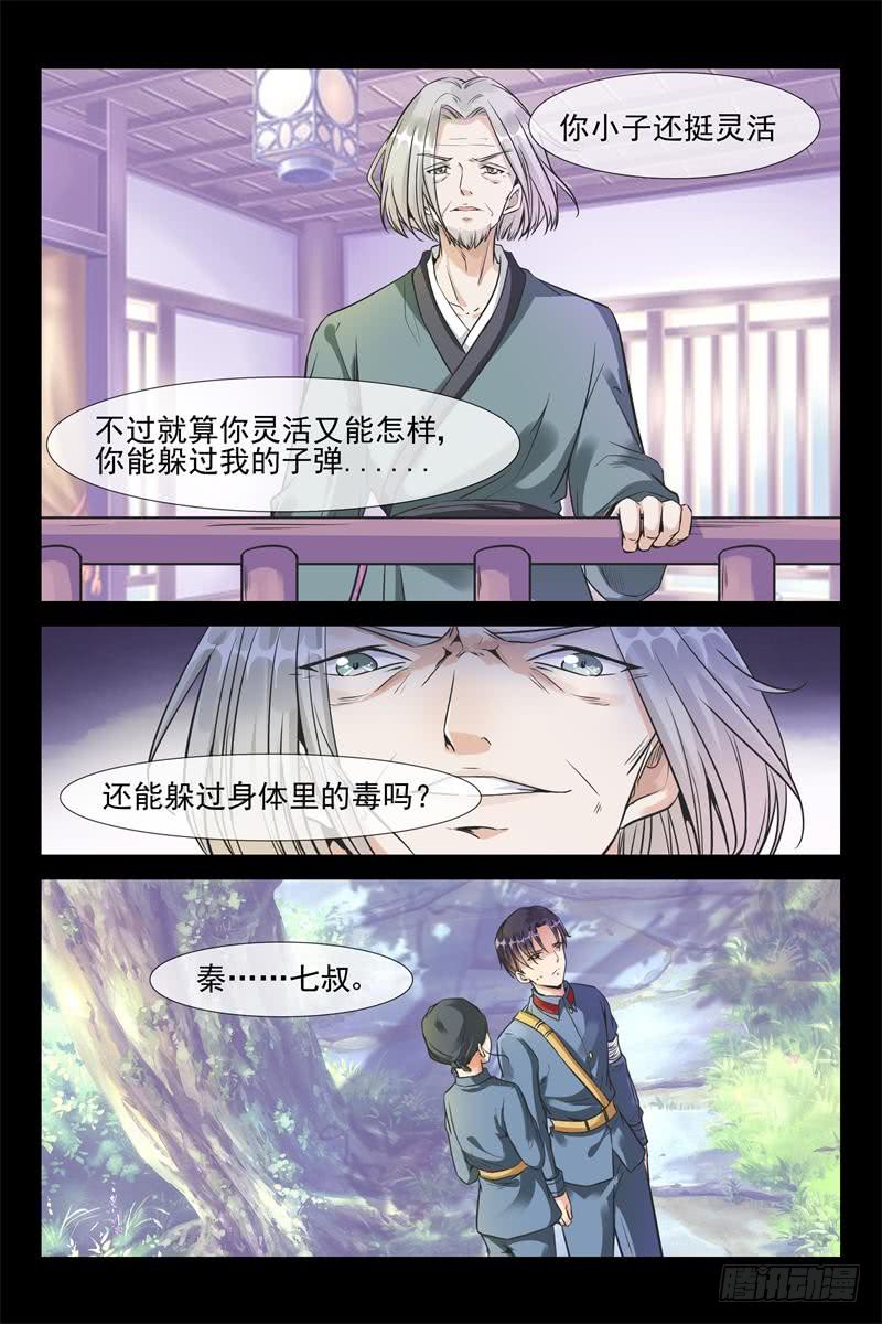 《军阀老公贼坏狠狠霸占你》第164话 见面补偿你 第8页