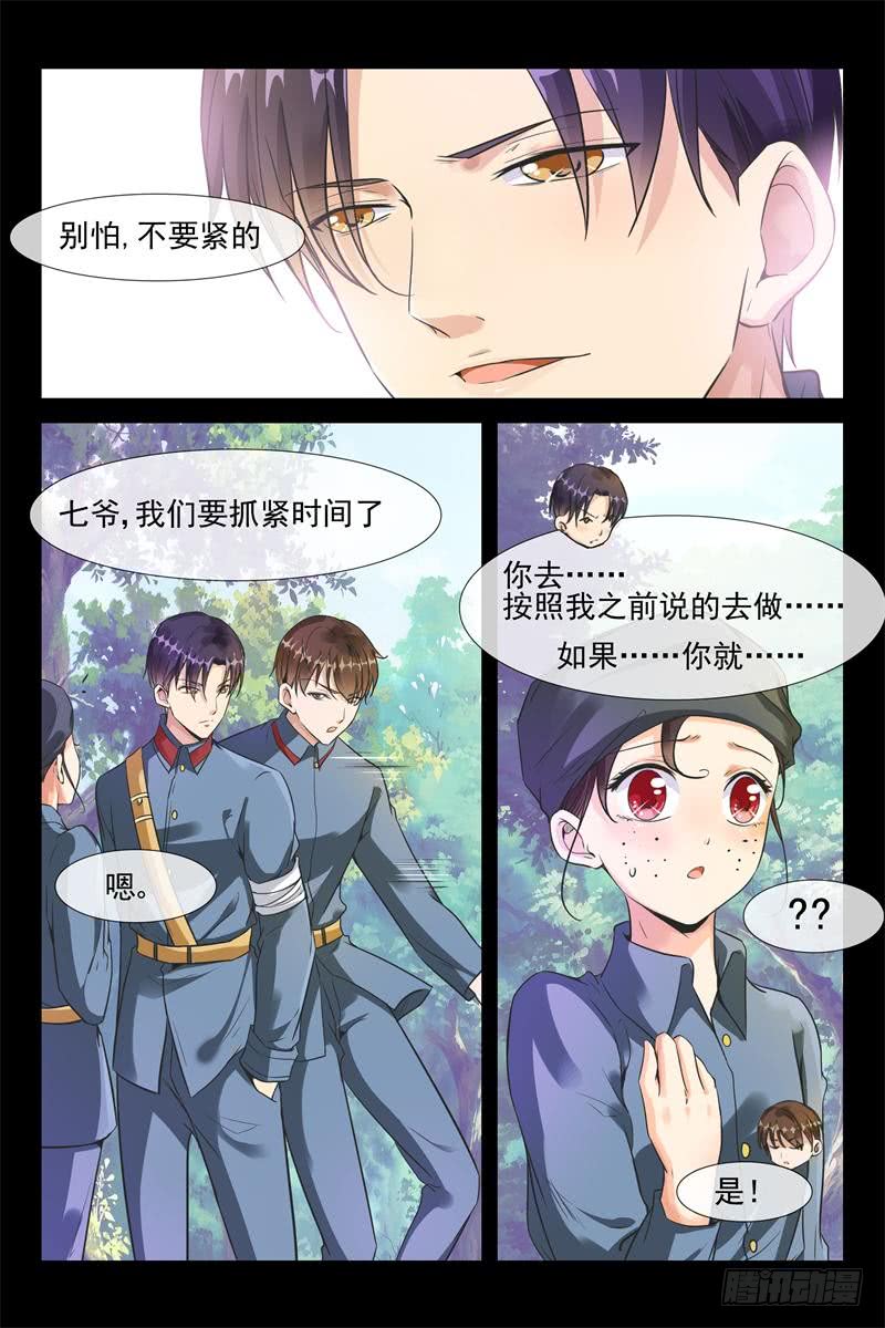 《军阀老公贼坏狠狠霸占你》第164话 见面补偿你 第9页
