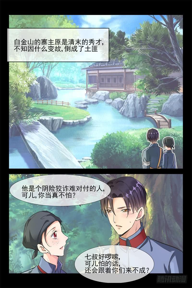 《军阀老公贼坏狠狠霸占你》第163话 密会飞鹰 第10页