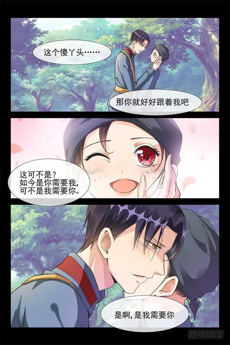 《军阀老公贼坏狠狠霸占你》第163话 密会飞鹰 第11页