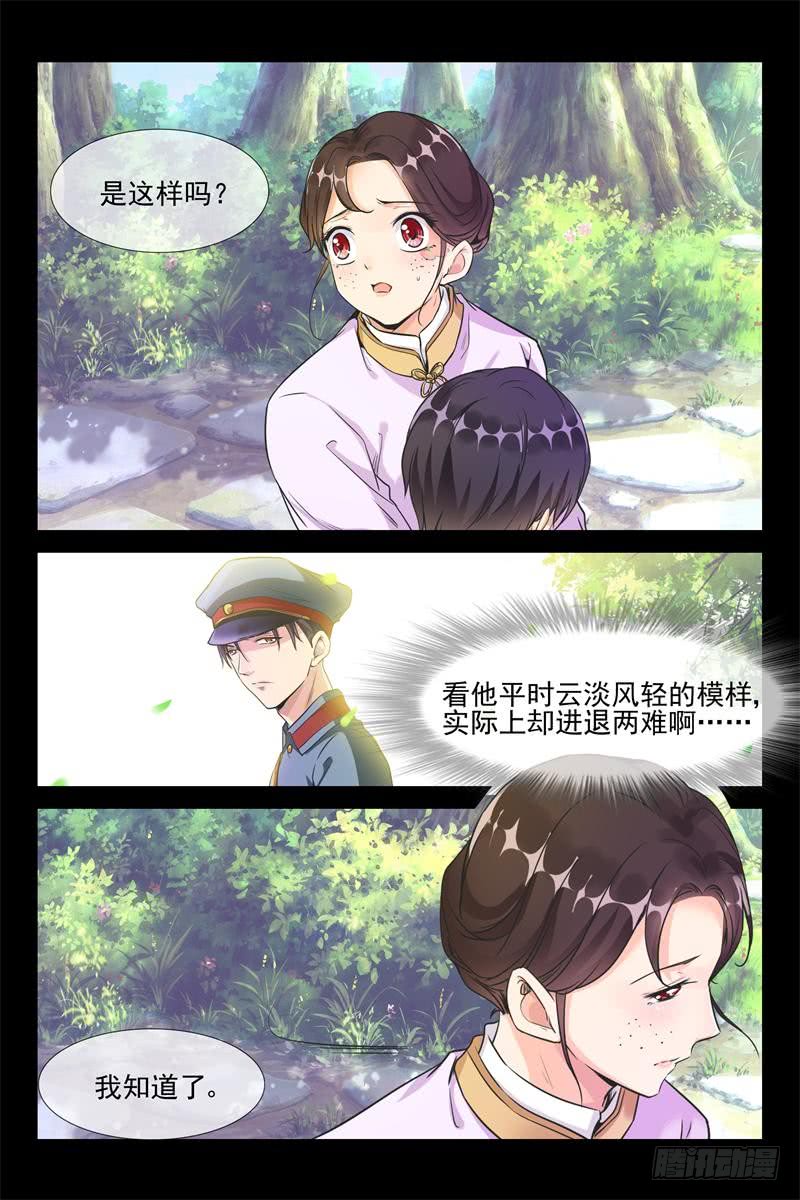 《军阀老公贼坏狠狠霸占你》第163话 密会飞鹰 第4页