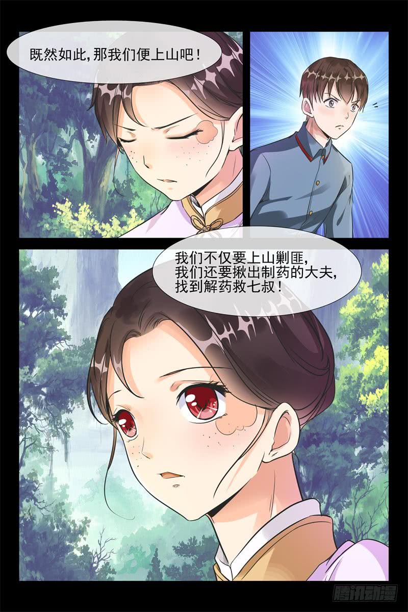 《军阀老公贼坏狠狠霸占你》第163话 密会飞鹰 第5页