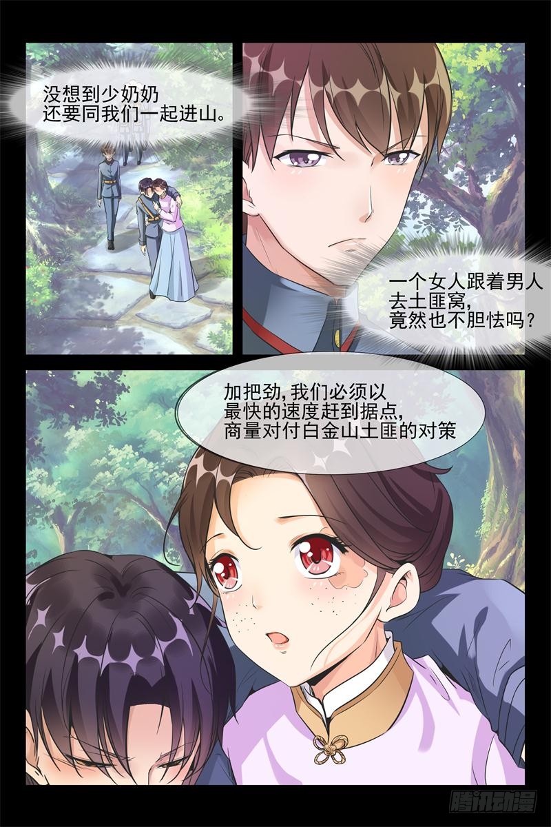 《军阀老公贼坏狠狠霸占你》第163话 密会飞鹰 第6页