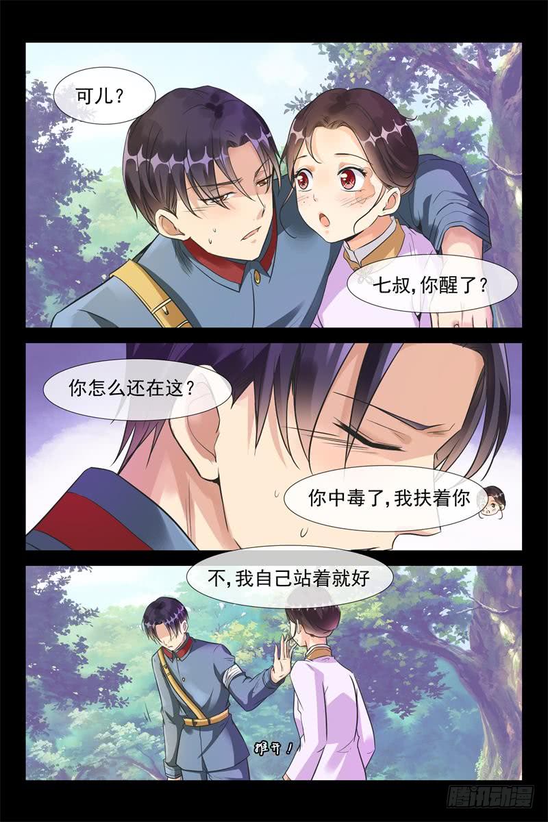 《军阀老公贼坏狠狠霸占你》第163话 密会飞鹰 第7页