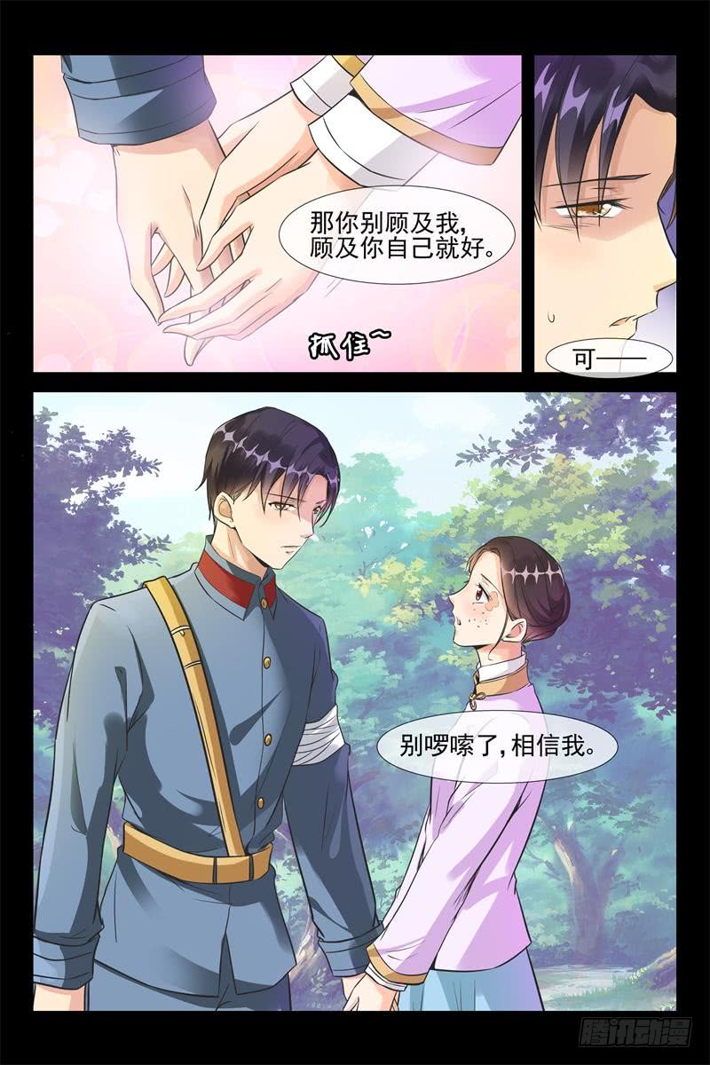 《军阀老公贼坏狠狠霸占你》第163话 密会飞鹰 第9页