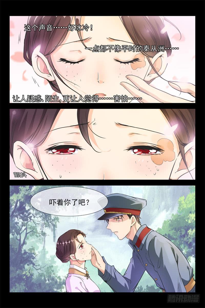 《军阀老公贼坏狠狠霸占你》第161话 早晚我要征服你 第10页