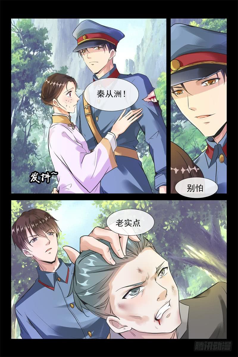 《军阀老公贼坏狠狠霸占你》第161话 早晚我要征服你 第5页