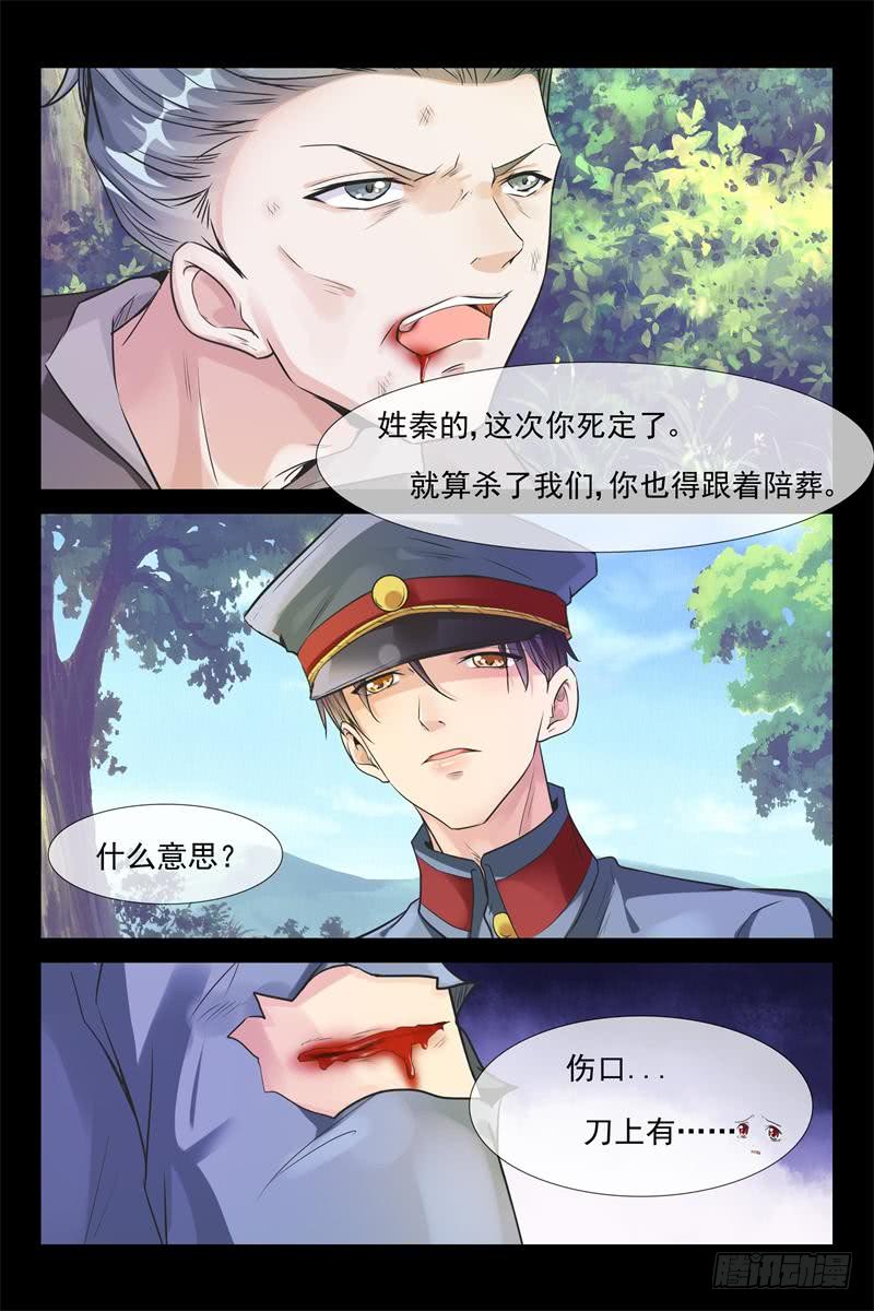 《军阀老公贼坏狠狠霸占你》第161话 早晚我要征服你 第6页