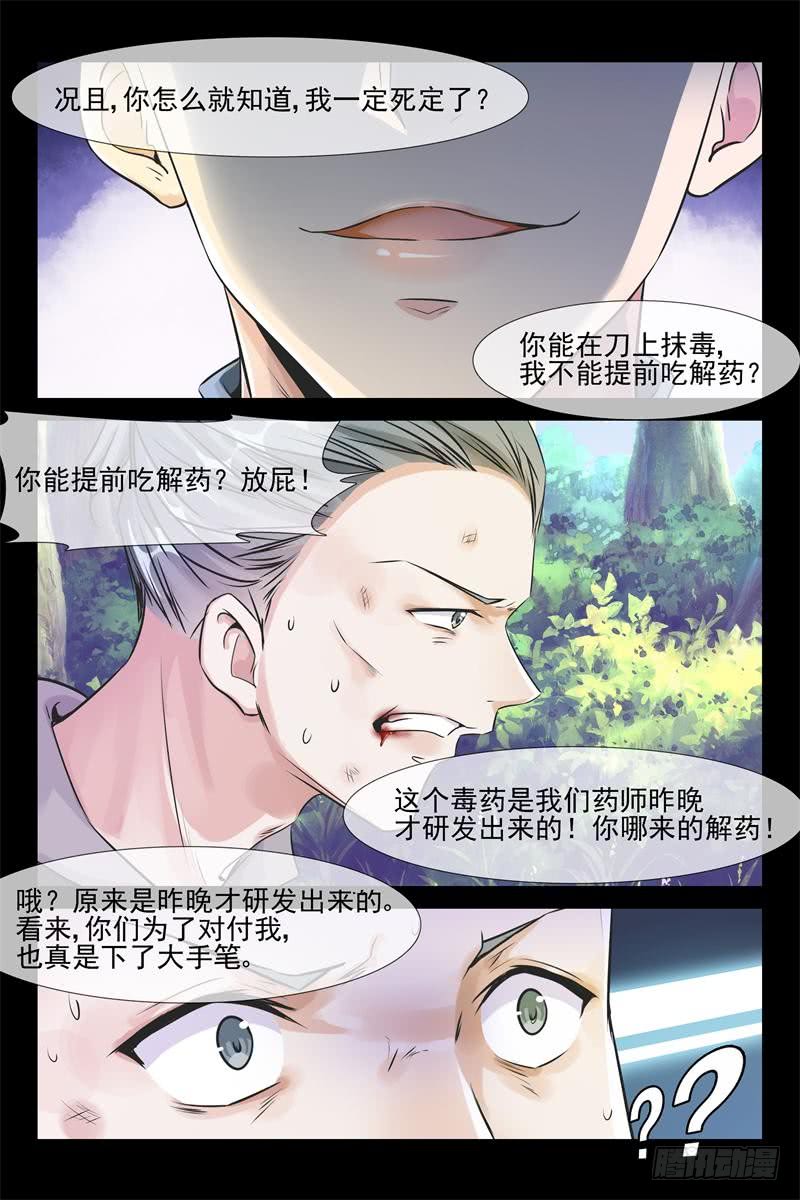 《军阀老公贼坏狠狠霸占你》第161话 早晚我要征服你 第8页