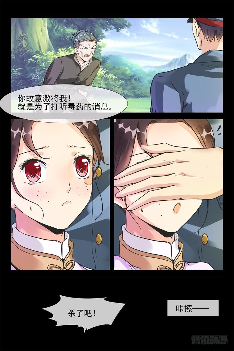 《军阀老公贼坏狠狠霸占你》第161话 早晚我要征服你 第9页