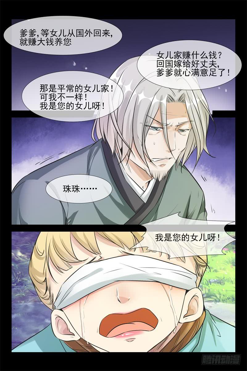 《军阀老公贼坏狠狠霸占你》第166话 秦从洲！胜 第3页
