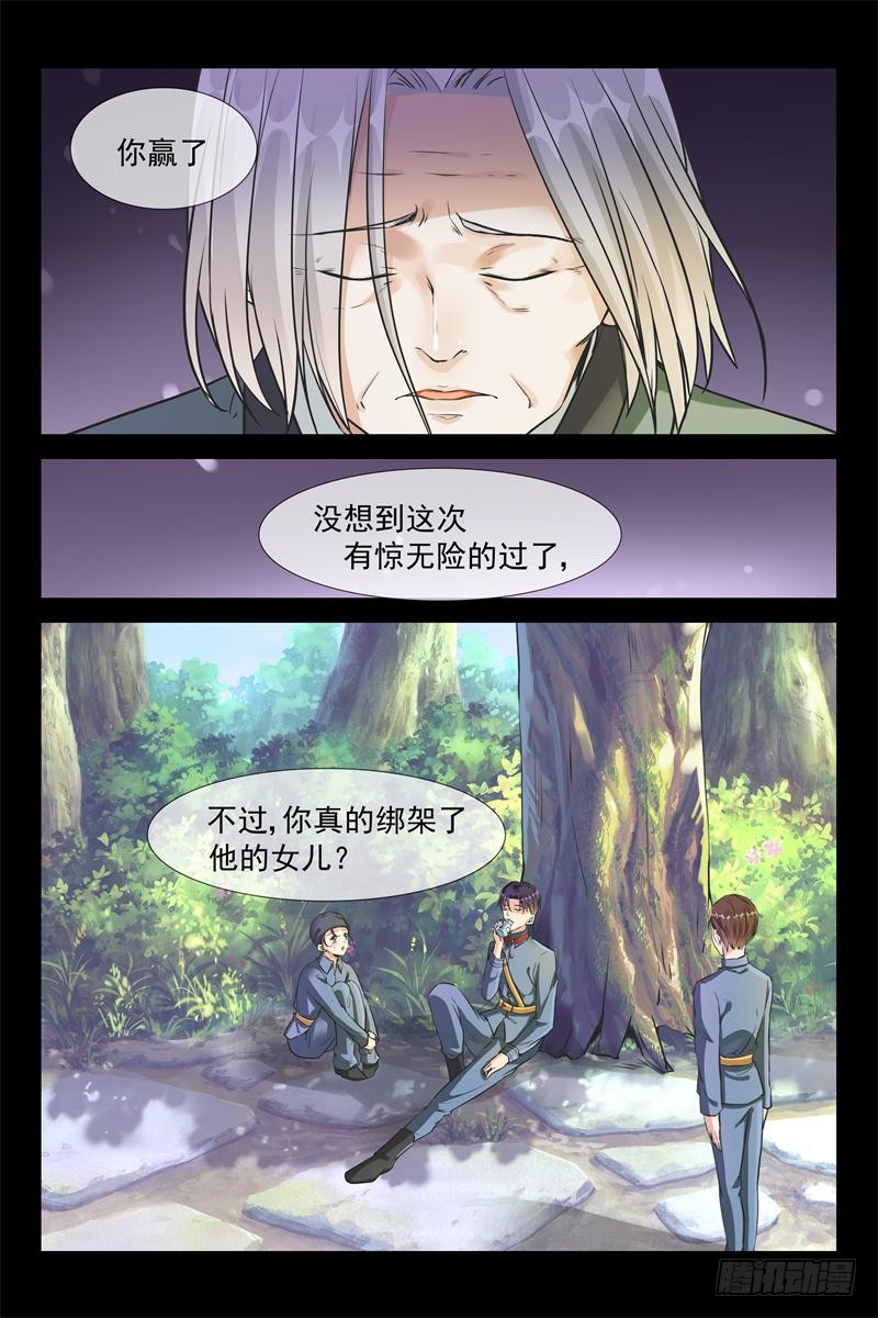 《军阀老公贼坏狠狠霸占你》第166话 秦从洲！胜 第4页