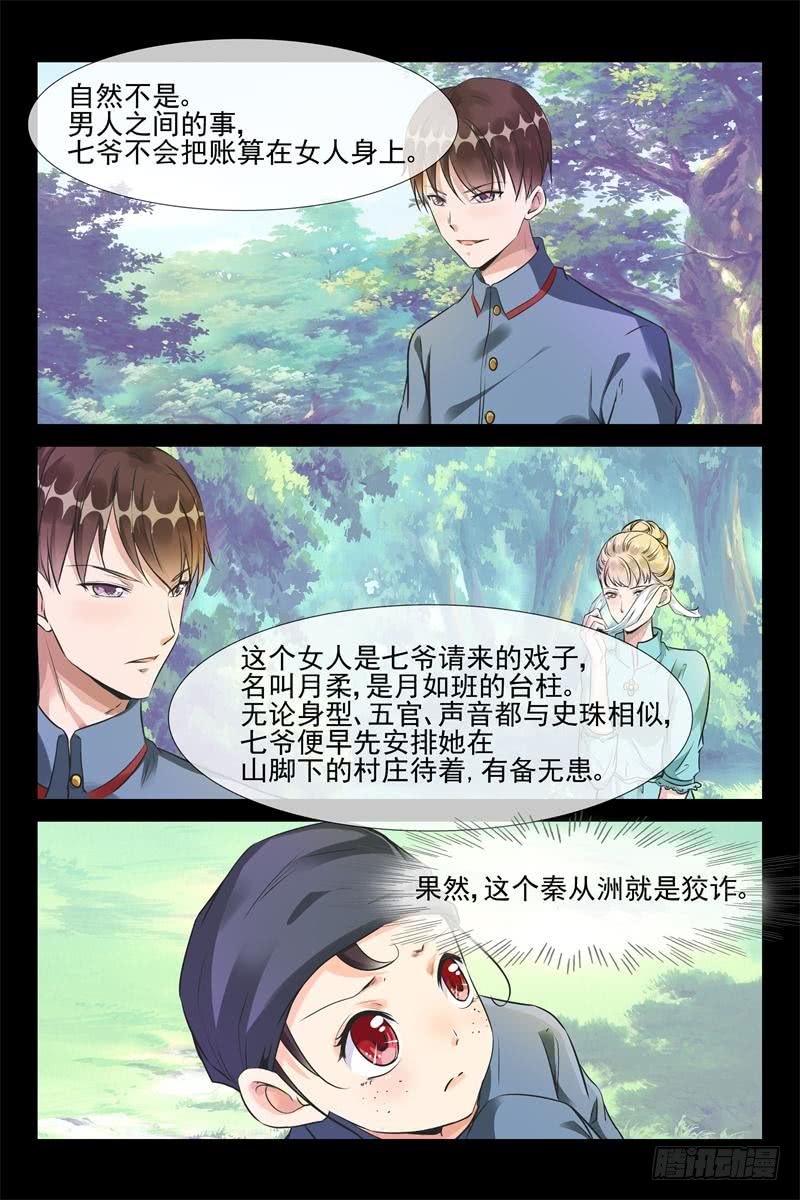 《军阀老公贼坏狠狠霸占你》第166话 秦从洲！胜 第5页